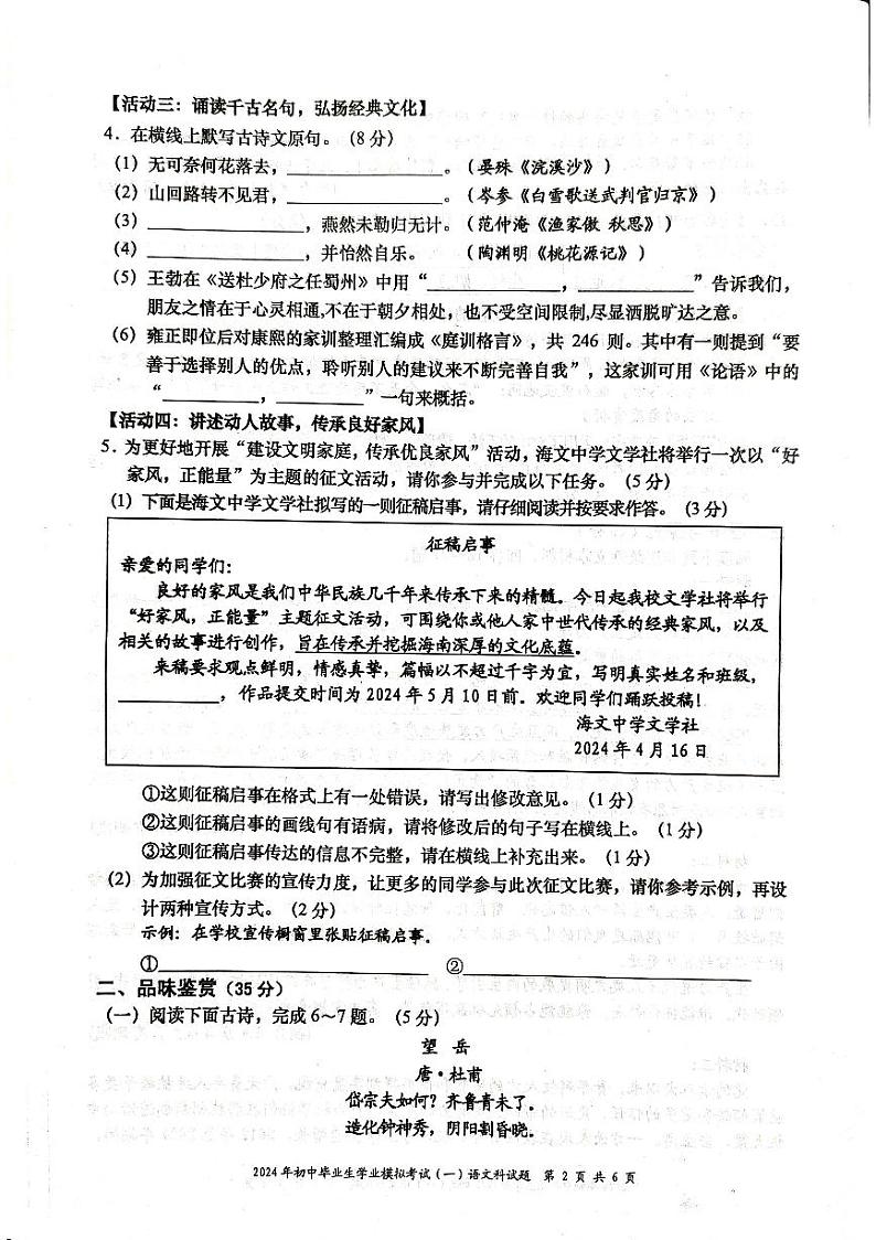 2024年海南省省直辖县级行政单位中考一模语文试题02