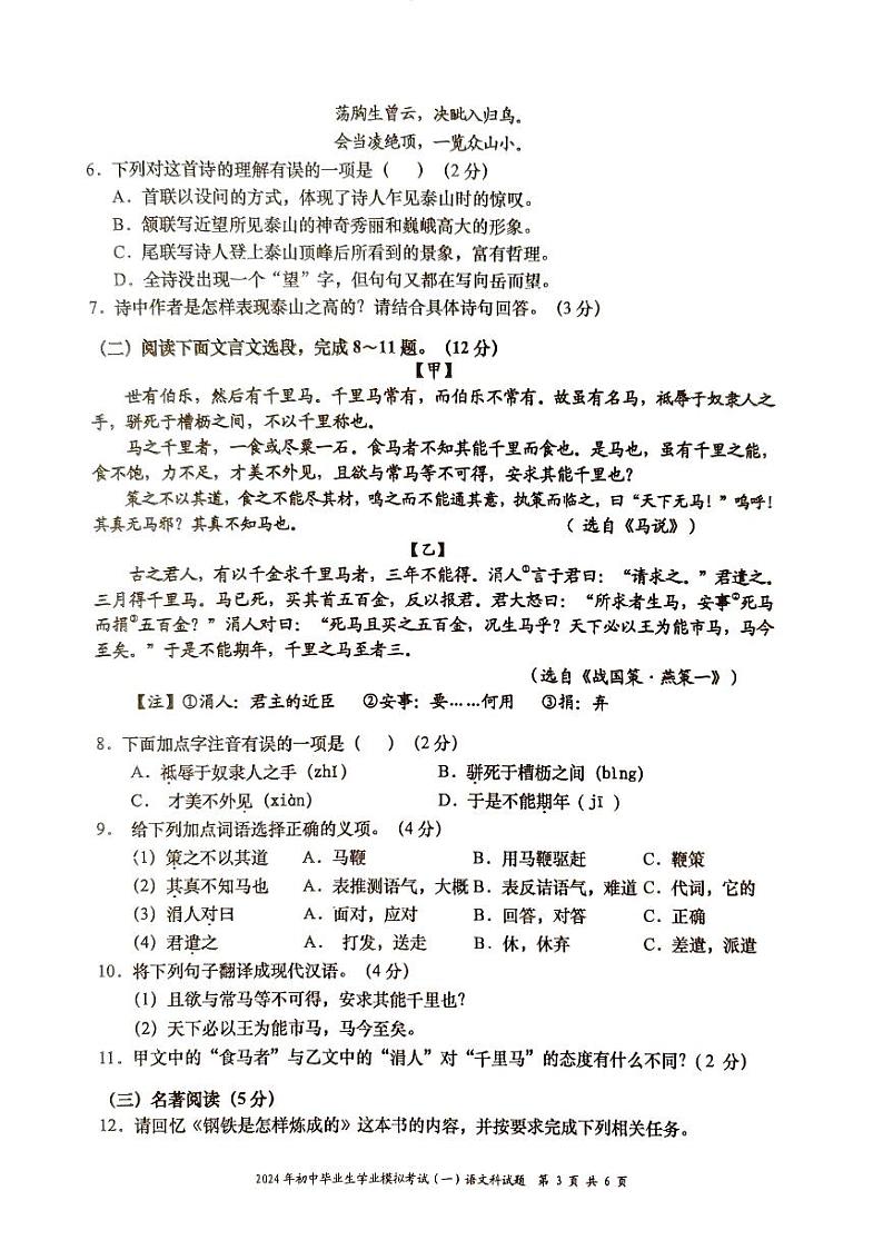 2024年海南省省直辖县级行政单位中考一模语文试题03