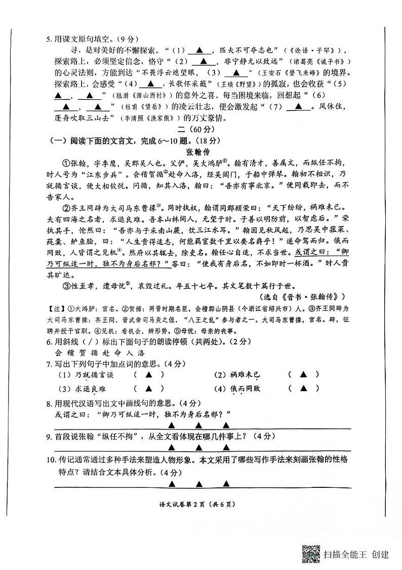 2024年江苏省南通市海门区中考一模语文试题第2页