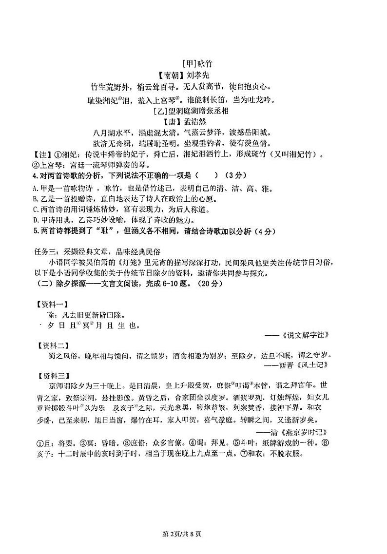 福建省厦门市双十中学2023-2024学年八年级下学期期中考试语文试题第2页