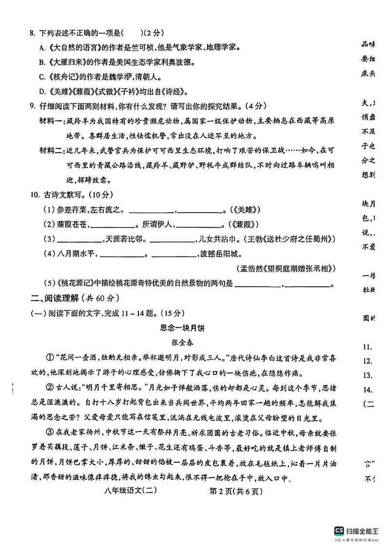 甘肃省陇南市三县联考2023-2024学年八年级下学期4月期中语文试题第2页