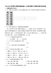 甘肃省武威市二十中联片教研2023-2024学年八年级下学期4月期中语文试题
