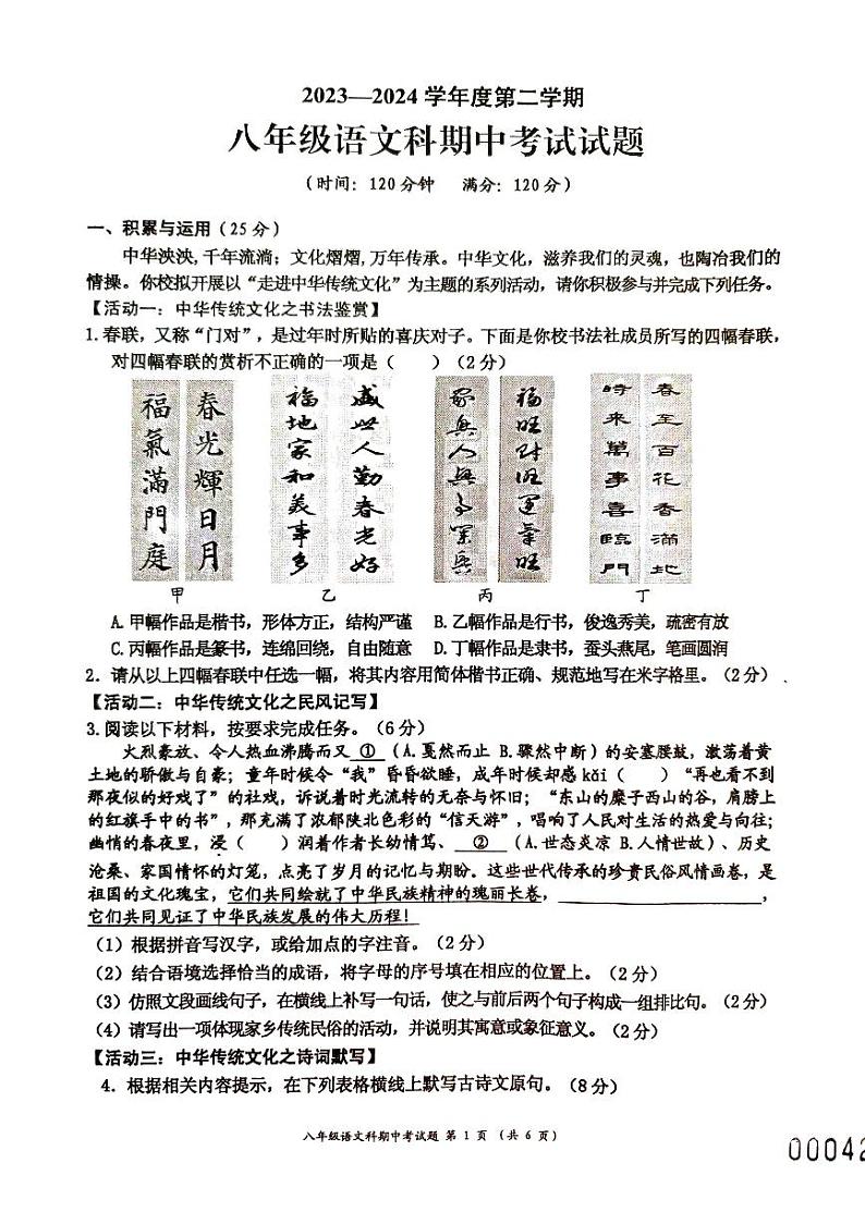 海南省省直辖县级行政单位2023-2024学年八年级下学期4月期中语文试题第1页