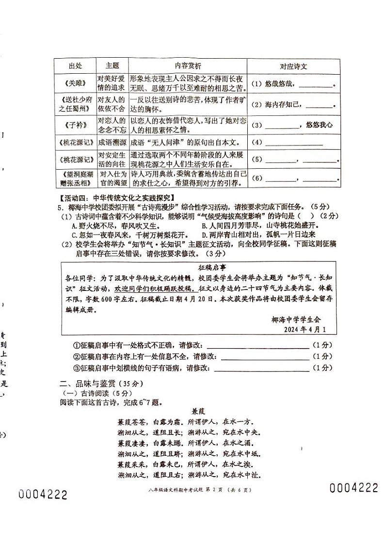 海南省省直辖县级行政单位2023-2024学年八年级下学期4月期中语文试题第2页