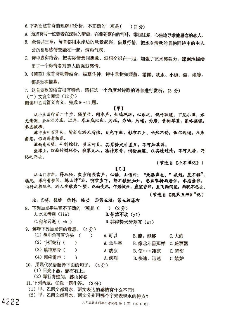 海南省省直辖县级行政单位2023-2024学年八年级下学期4月期中语文试题第3页