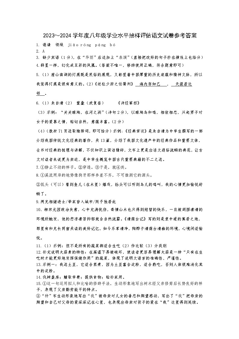 河北省唐山市遵化市2023-2024学年八年级下学期4月期中语文试题01