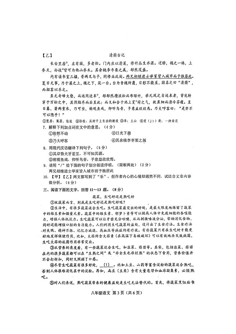 河北省唐山市遵化市2023-2024学年八年级下学期4月期中语文试题03