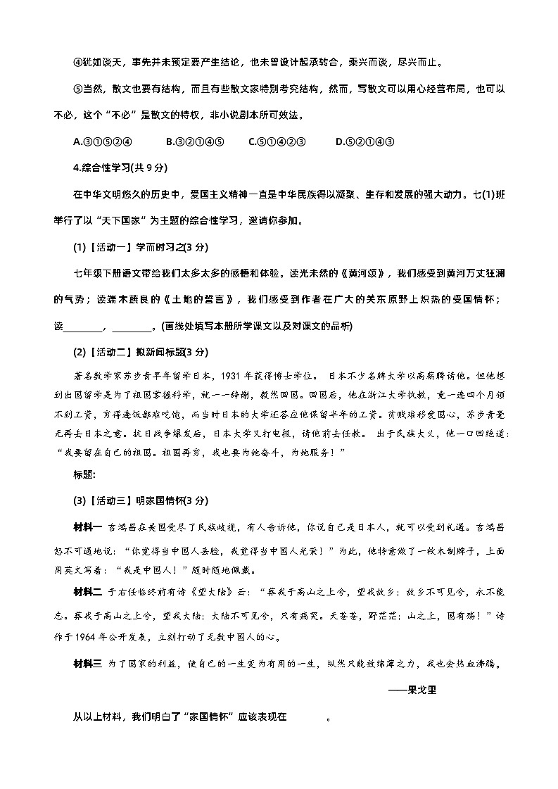 河南省宜阳县2023-2024学年七年级下学期期中考试语文试卷第2页