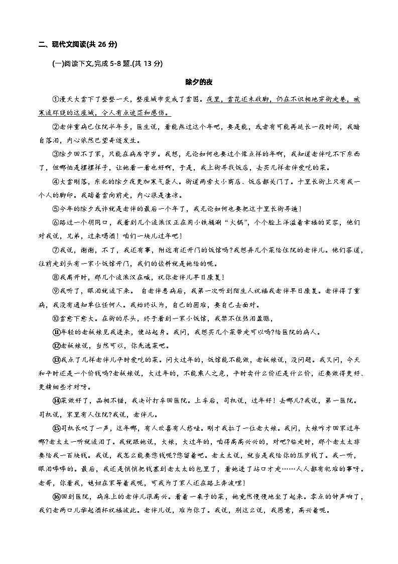 河南省宜阳县2023-2024学年七年级下学期期中考试语文试卷第3页