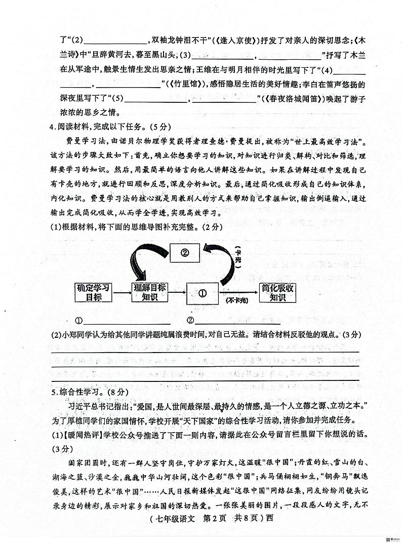 河南省驻马店市西平县2023-2024学年七年级下学期4月期中语文试题第2页