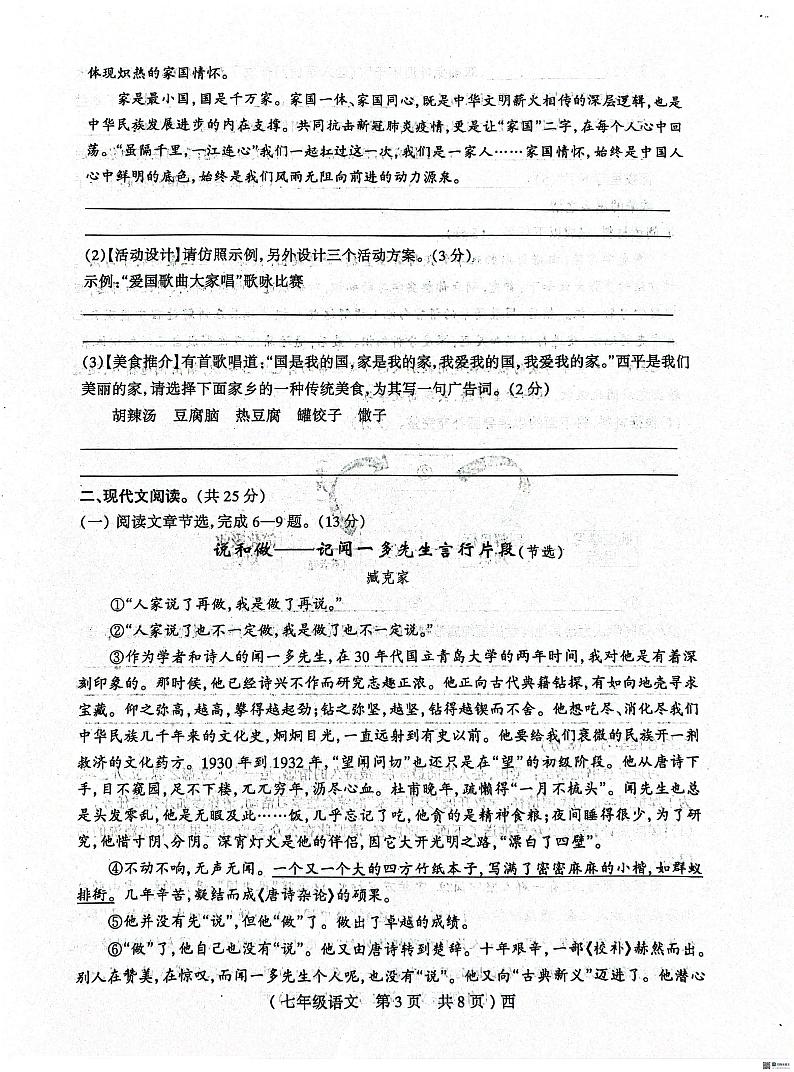 河南省驻马店市西平县2023-2024学年七年级下学期4月期中语文试题第3页