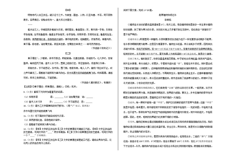 湖北省咸丰县清坪镇民族初级中学2023—2024学年八年级下学期期中考试语文试题第2页