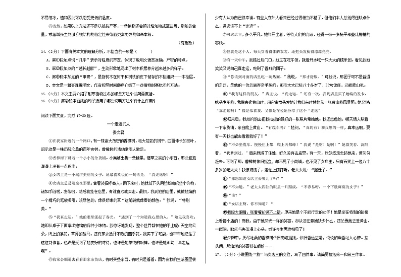 湖北省咸丰县清坪镇民族初级中学2023—2024学年八年级下学期期中考试语文试题第3页