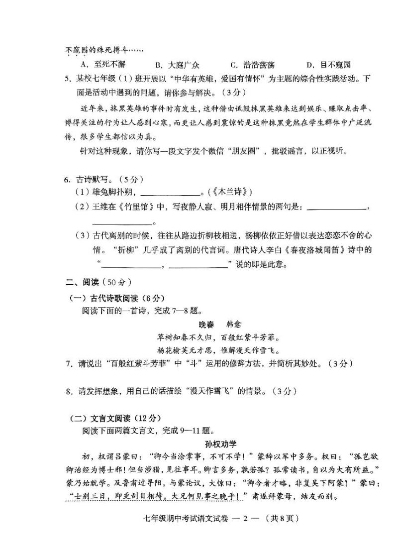 湖南省常德市鼎城区2023-2024学年七年级下学期4月期中语文试题02