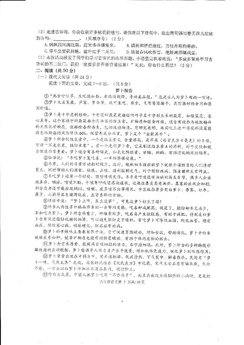 2024年上学期八年级期中考试语文试卷第2页