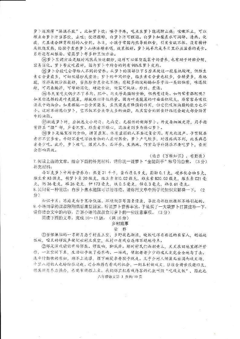 2024年上学期八年级期中考试语文试卷第3页