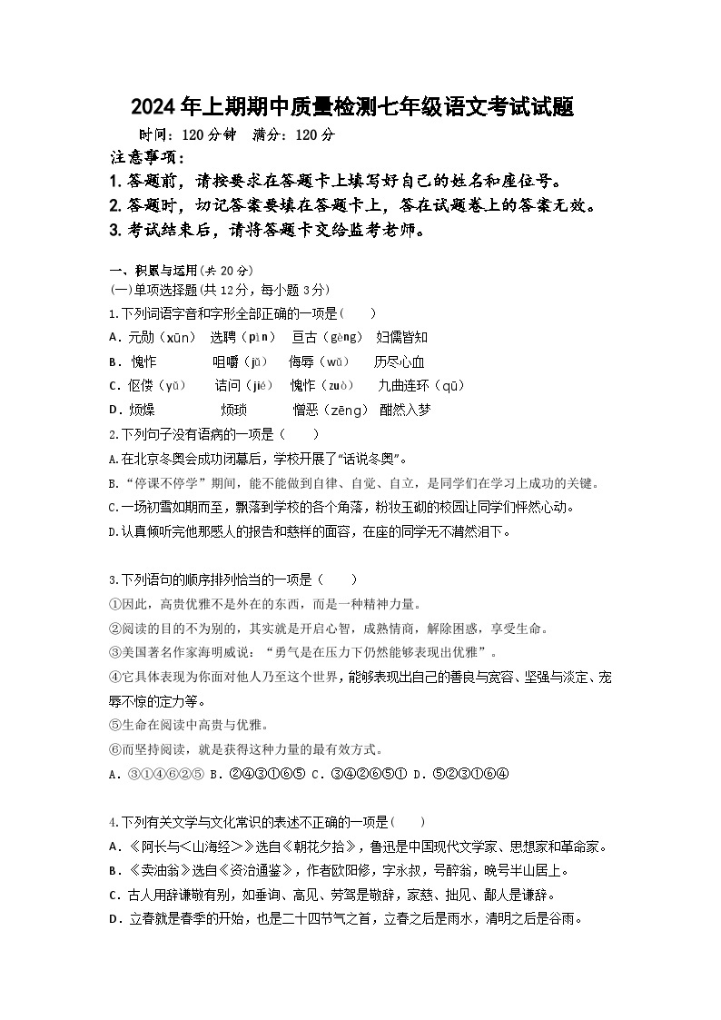 湖南省株洲市攸县片区2023—2024学年七年级下学期期中考试语文试题01