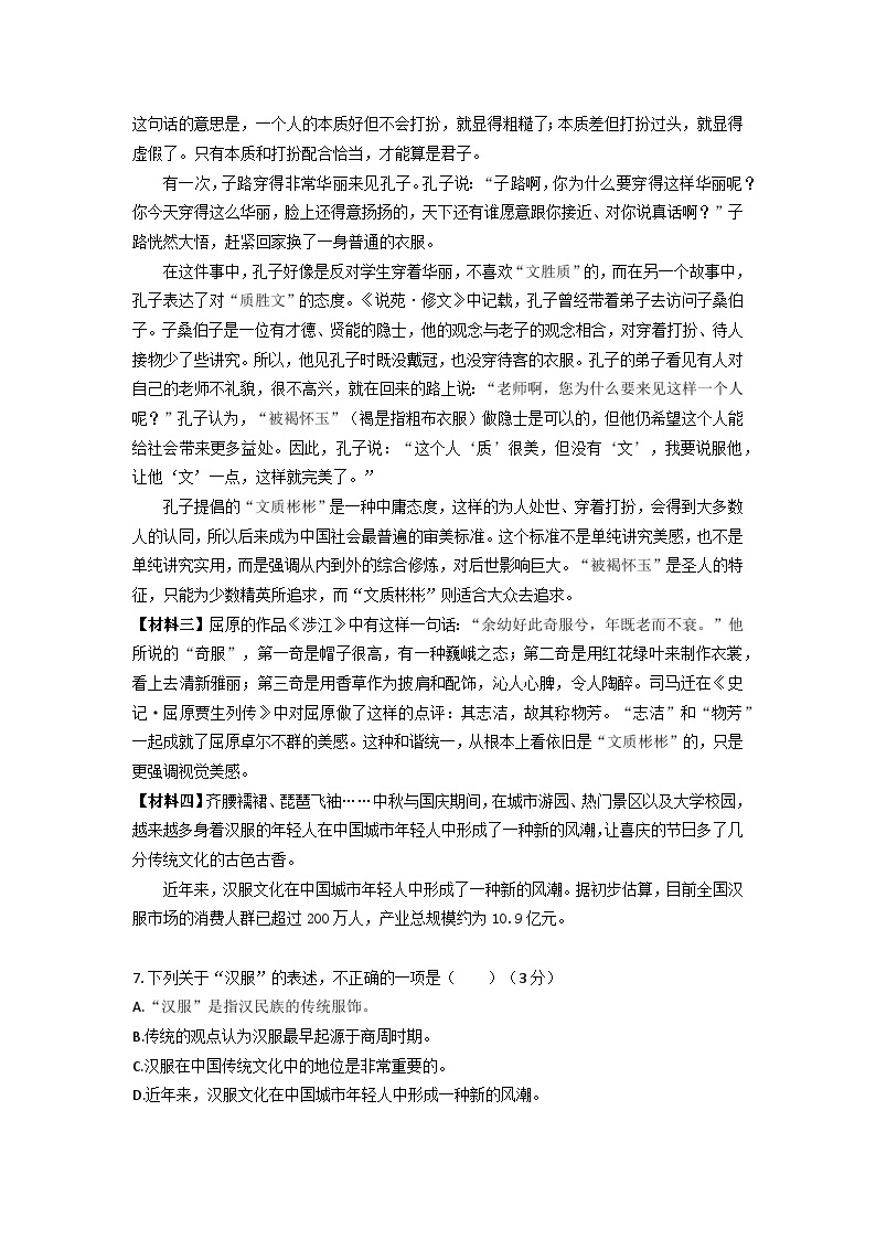 湖南省株洲市攸县片区2023—2024学年七年级下学期期中考试语文试题03