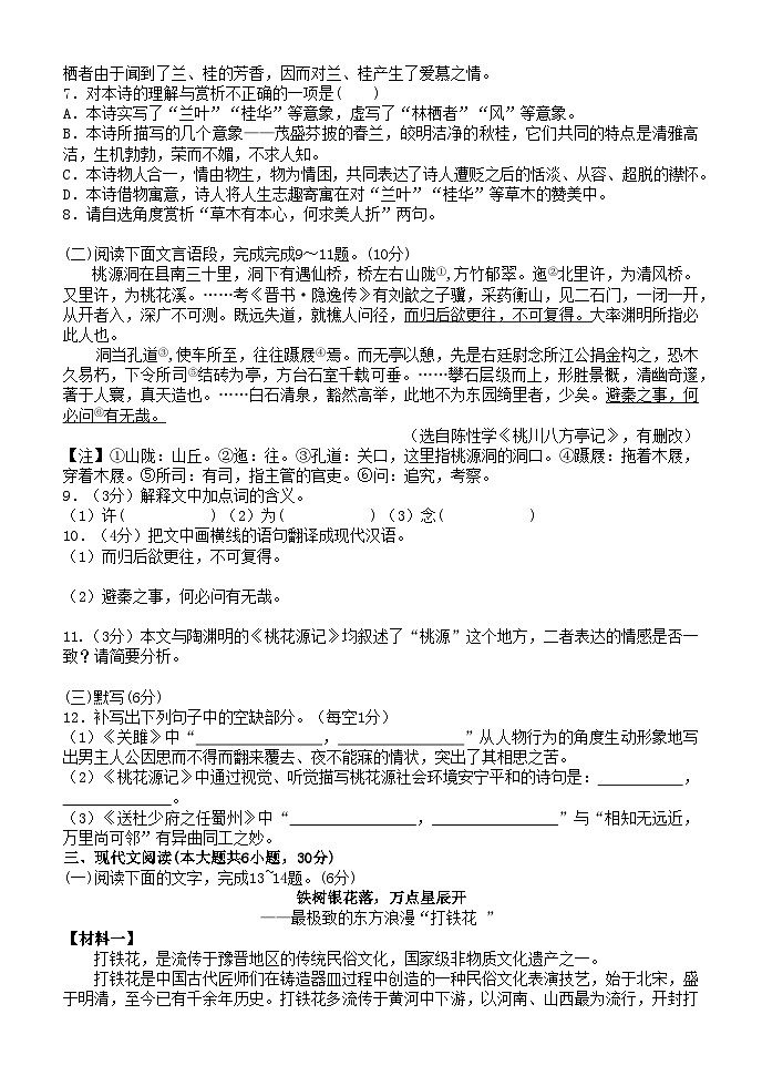 金溪县锦绣中学2023～2024学年度下学期期中考试八年级语文试卷第2页