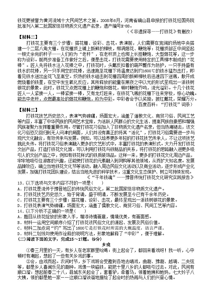 金溪县锦绣中学2023～2024学年度下学期期中考试八年级语文试卷第3页