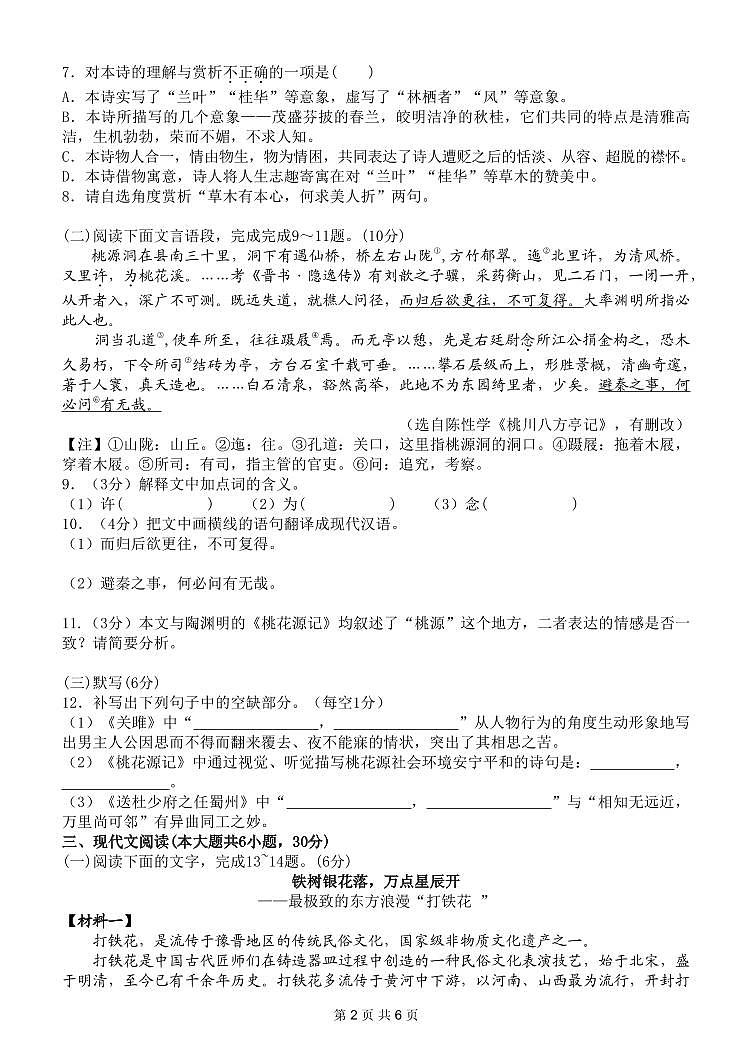 金溪县锦绣中学2023～2024学年度下学期期中考试八年级语文试卷第2页