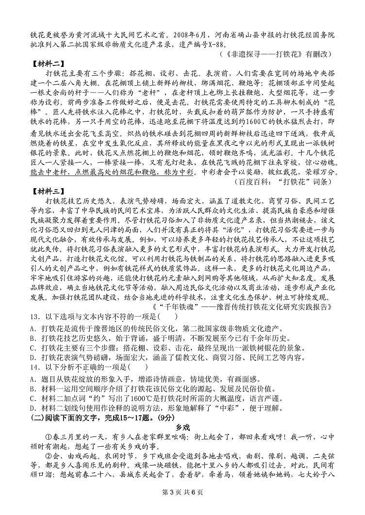 金溪县锦绣中学2023～2024学年度下学期期中考试八年级语文试卷第3页