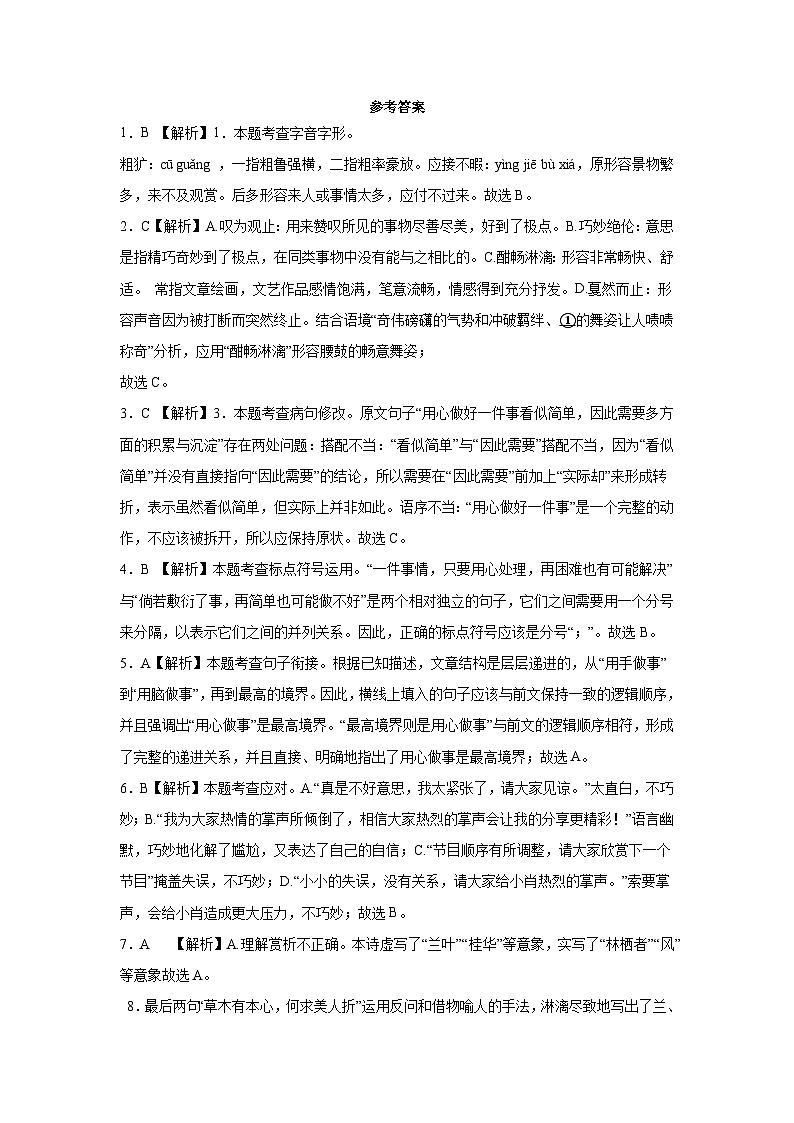 期中考试八年级语文答案第1页