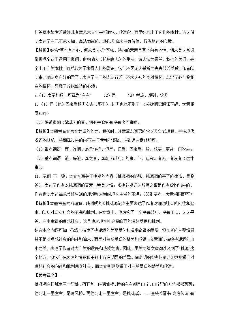 期中考试八年级语文答案第2页
