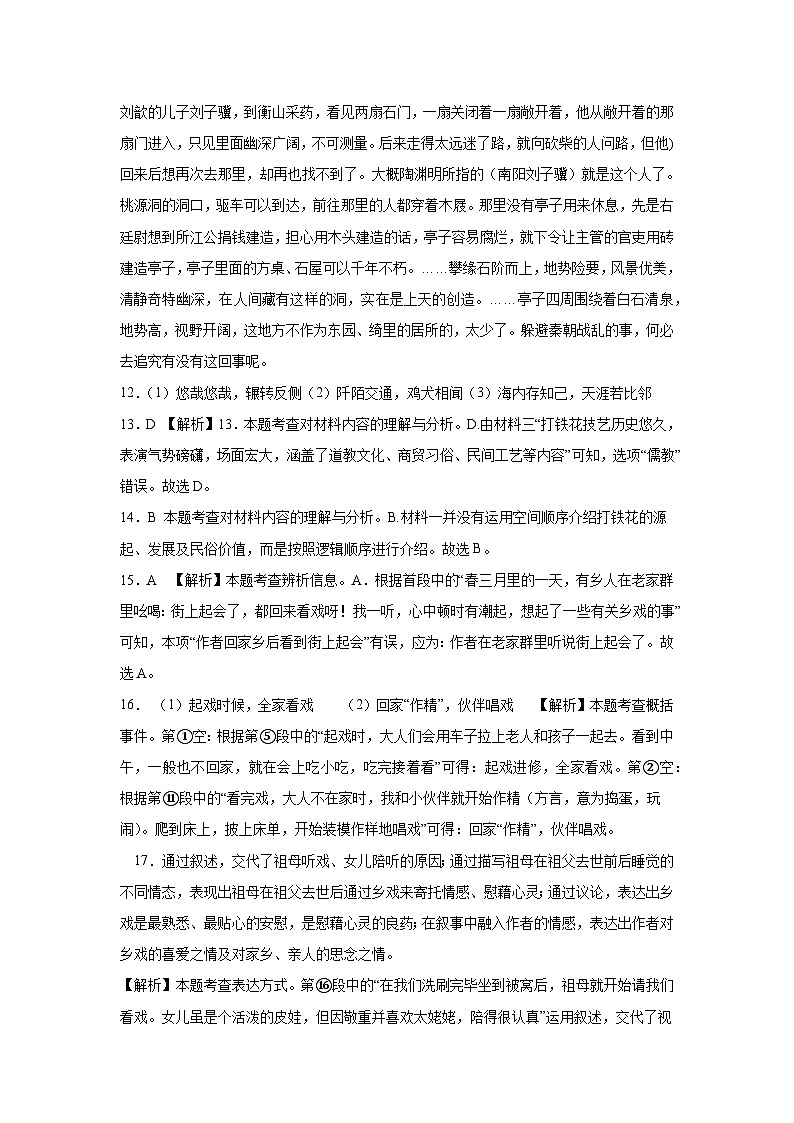 期中考试八年级语文答案第3页