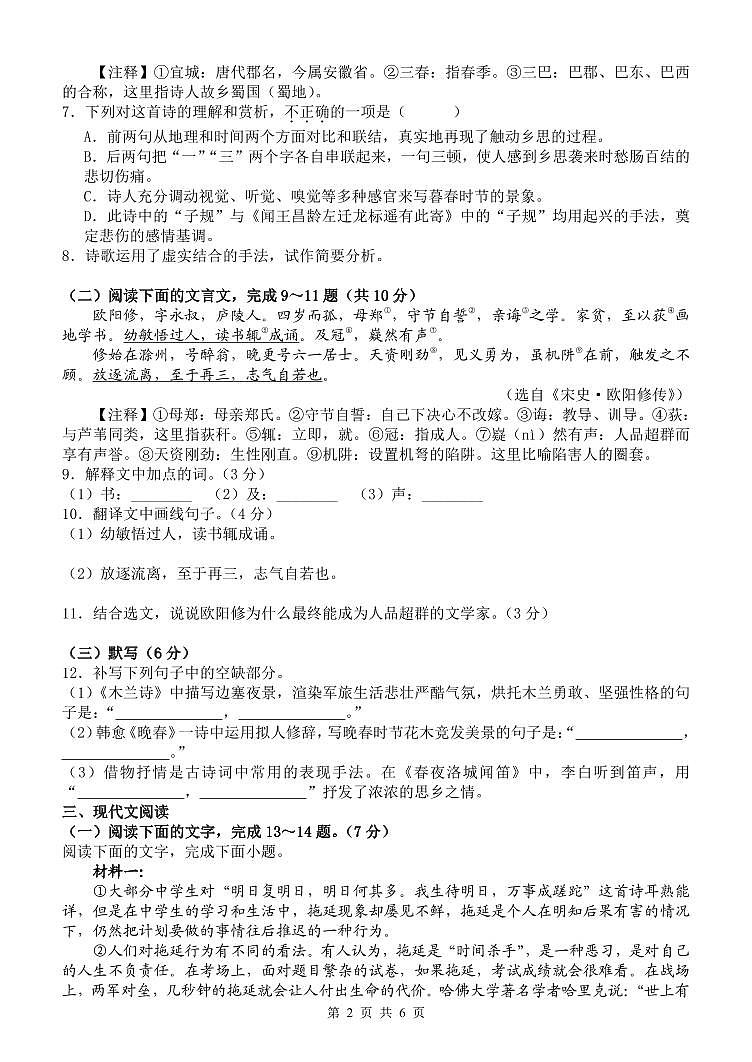金溪县锦绣中学2023～2024学年度下学期期中考试七年级语文试卷第2页