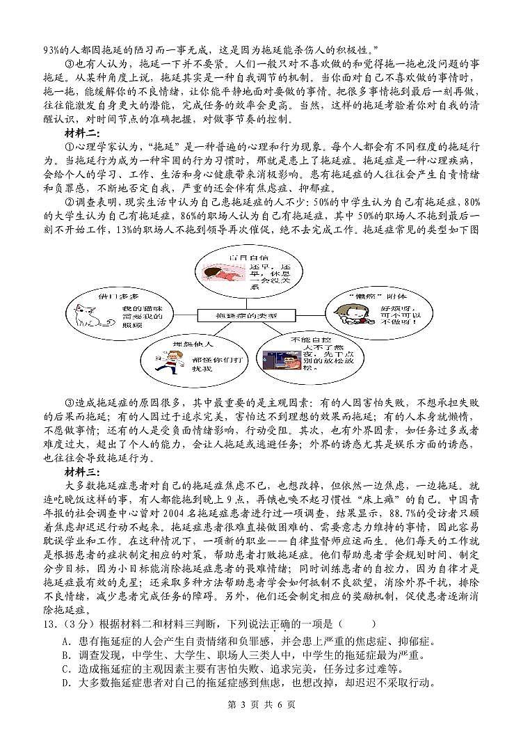 金溪县锦绣中学2023～2024学年度下学期期中考试七年级语文试卷第3页