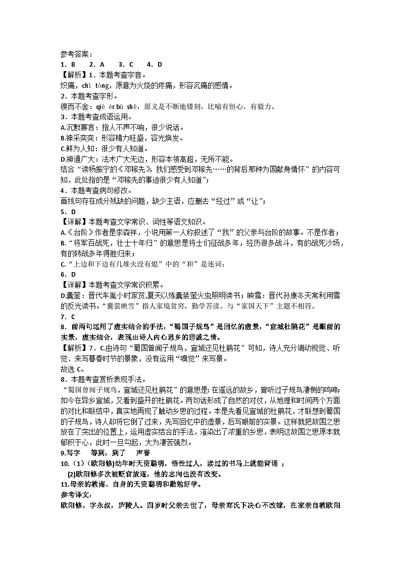 七年级语文答案第1页