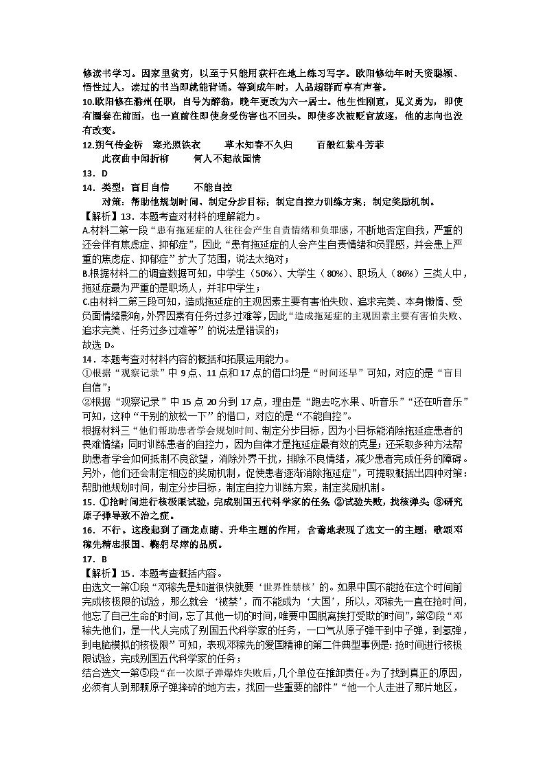 七年级语文答案第2页