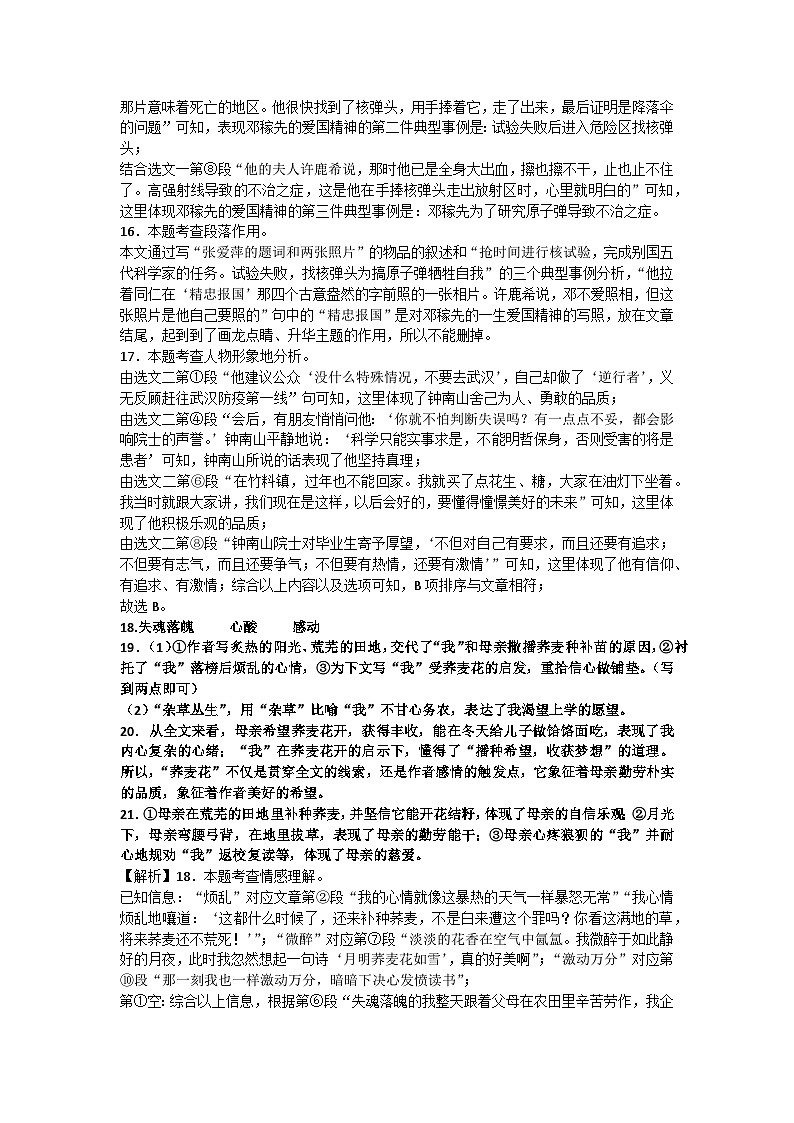 七年级语文答案第3页