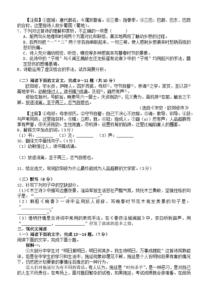 金溪县锦绣中学2023～2024学年度下学期期中考试七年级语文试卷第2页