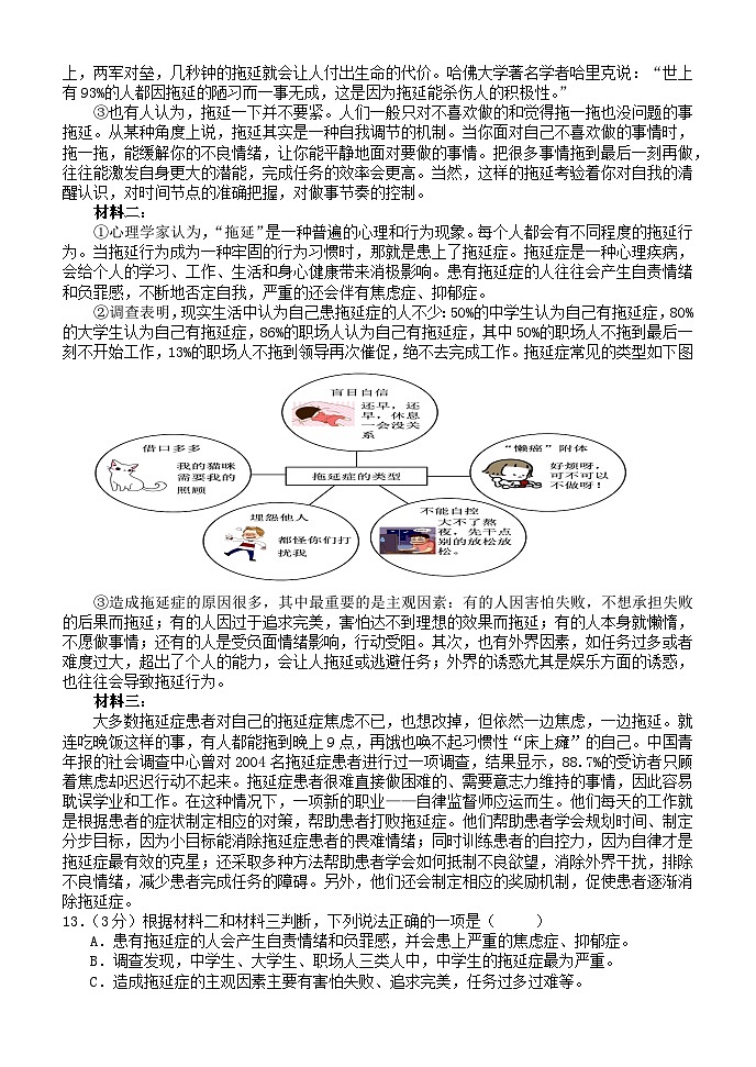 金溪县锦绣中学2023～2024学年度下学期期中考试七年级语文试卷第3页