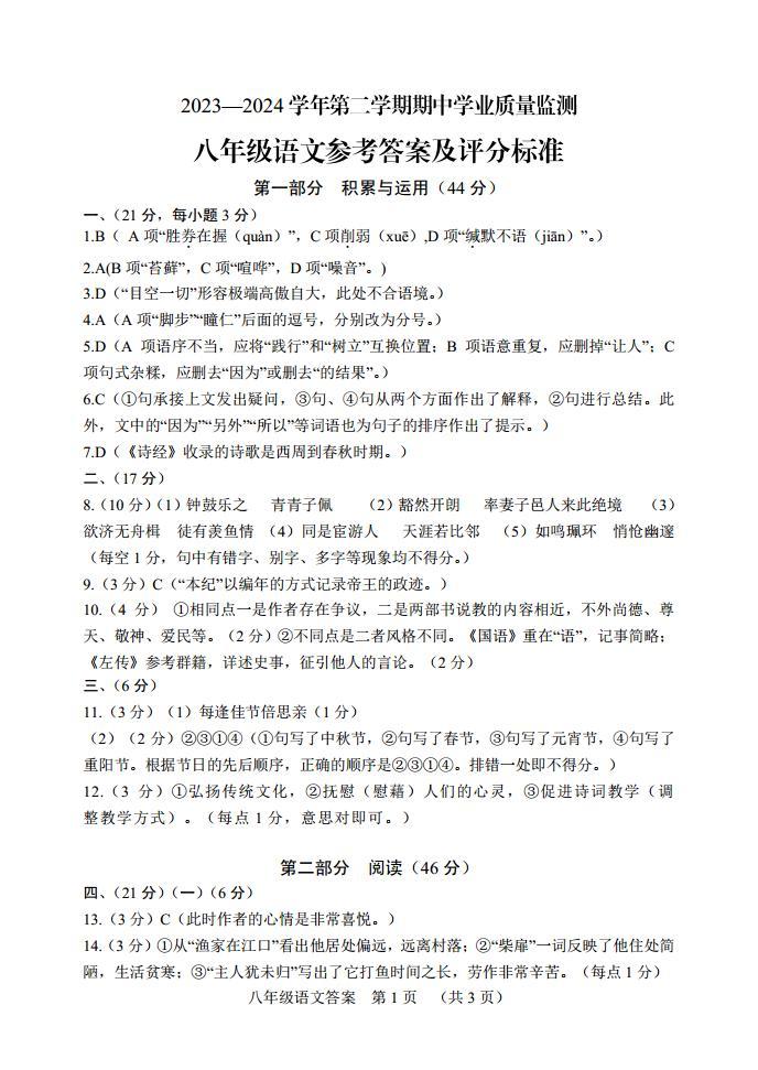 山东省潍坊市2023-2024学年八年级下学期4月期中语文试题01