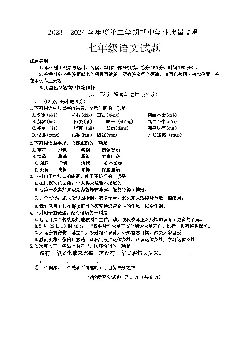 2024年昌乐期中七年级语文试题第1页