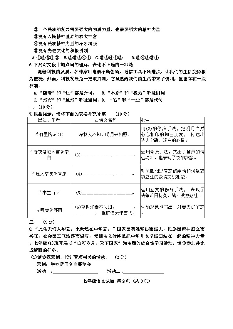 2024年昌乐期中七年级语文试题第2页