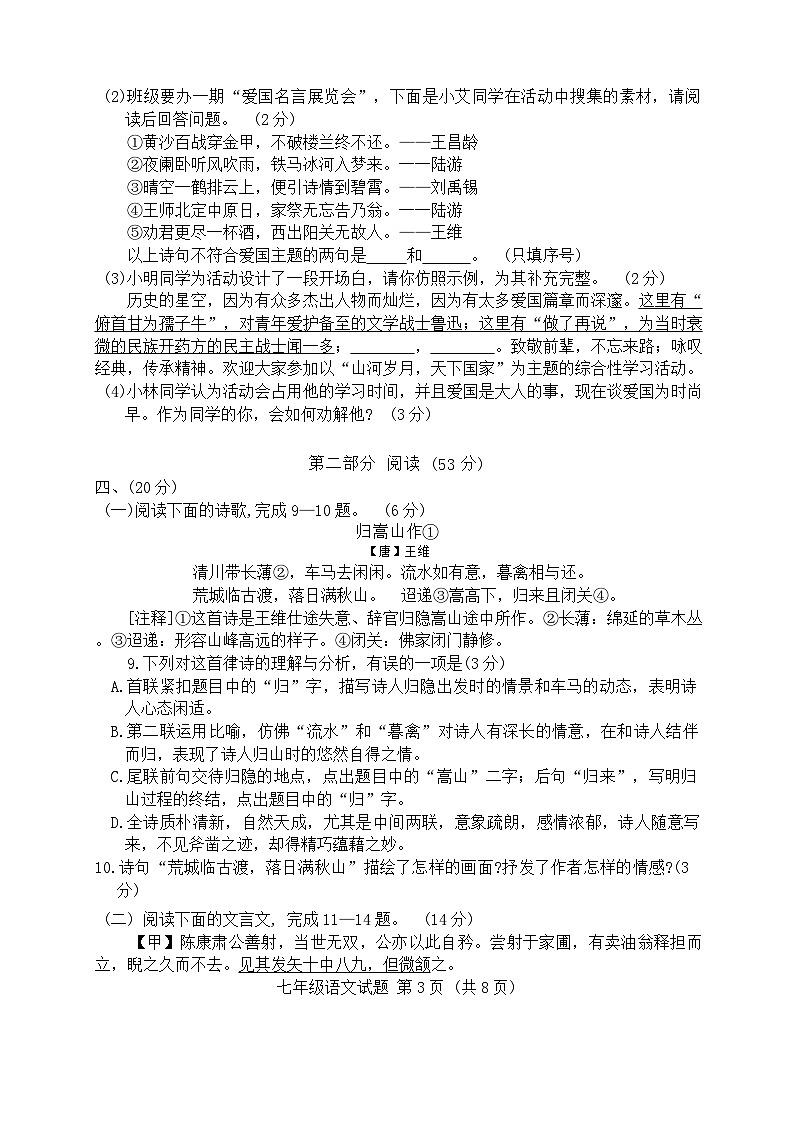 2024年昌乐期中七年级语文试题第3页