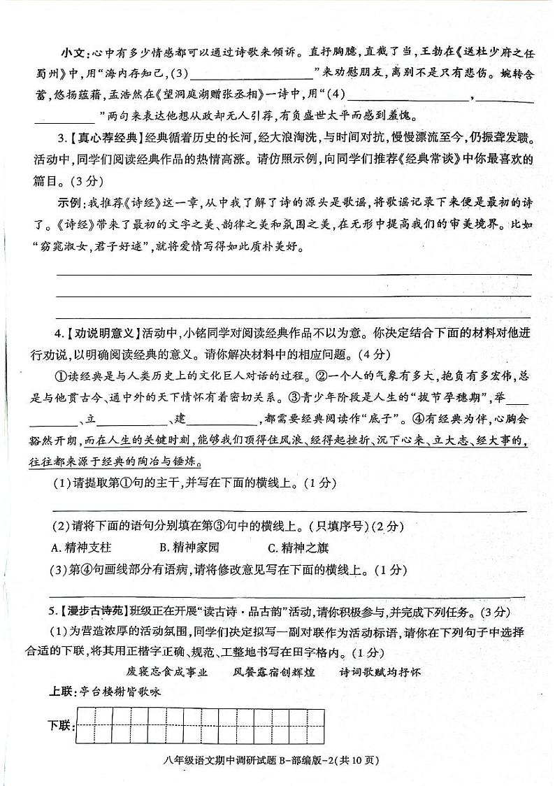 陕西省安康市2023-2024学年八年级下学期4月期中语文试题第2页