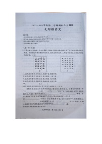 山西省运城市新绛县2023-2024学年七年级下学期4月期中语文试题