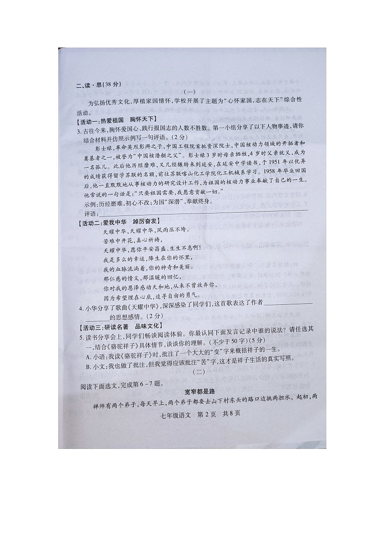 山西省运城市新绛县2023-2024学年七年级下学期4月期中语文试题第2页