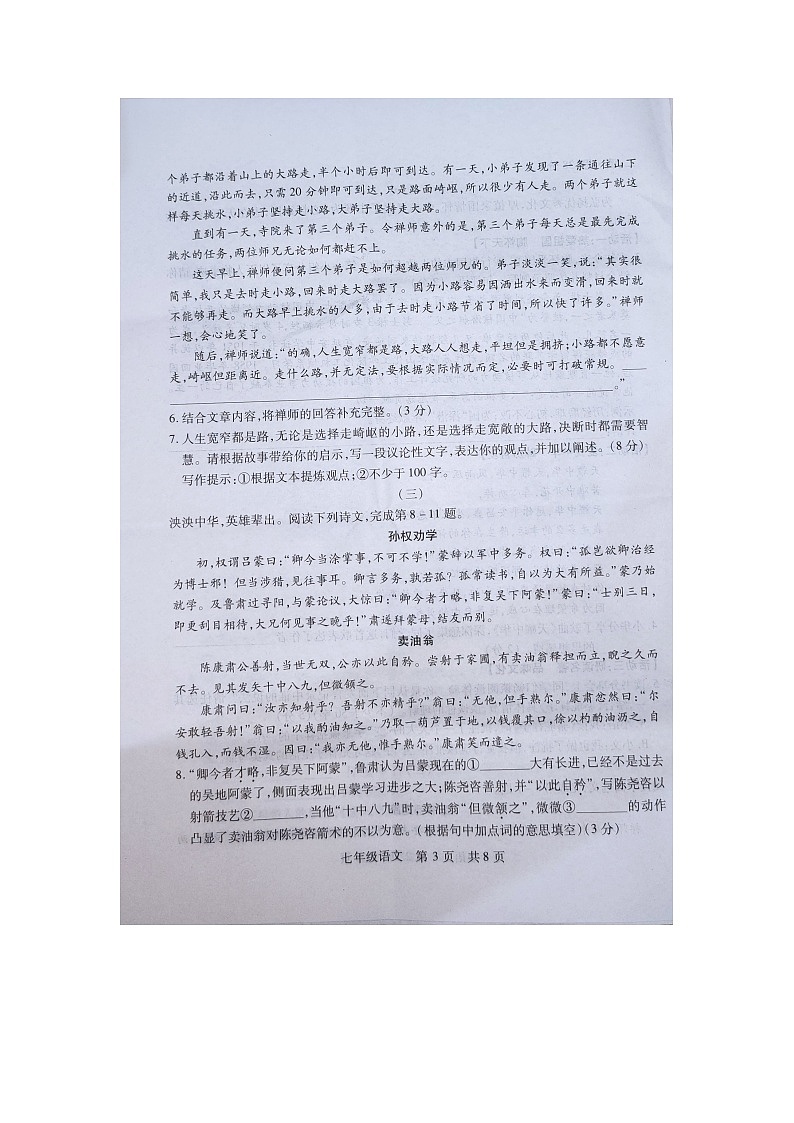 山西省运城市新绛县2023-2024学年七年级下学期4月期中语文试题第3页