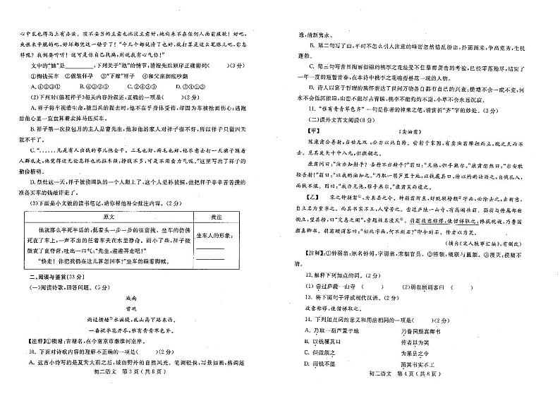 山东省烟台市莱州市2023-2024学年七年级下学期4月期中语文试题第2页