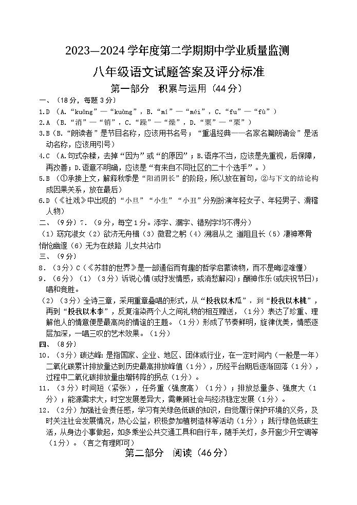 山东省潍坊市昌乐县2023-2024学年八年级下学期4月期中语文试题01