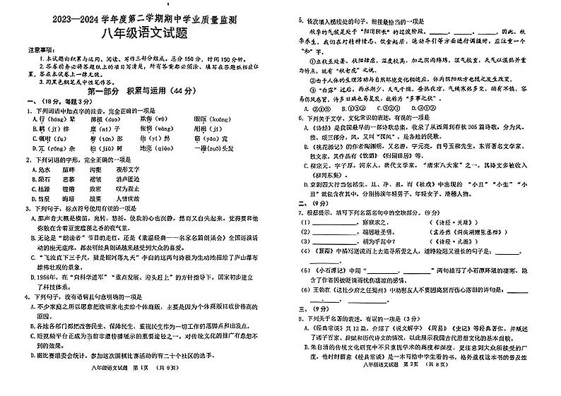 山东省潍坊市昌乐县2023-2024学年八年级下学期4月期中语文试题01