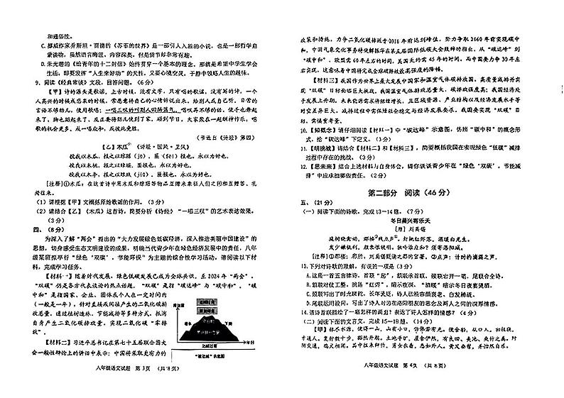山东省潍坊市昌乐县2023-2024学年八年级下学期4月期中语文试题02