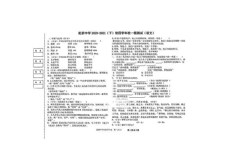 2021年黑龙江省哈尔滨市虹桥初级中学校中考一模语文试卷01