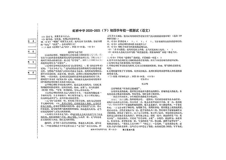 2021年黑龙江省哈尔滨市虹桥初级中学校中考一模语文试卷02